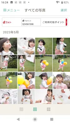 dフォト-写真・動画をクラウド上で安全に保存できるアプリ android App screenshot 4